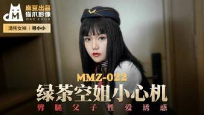 MMZ022 녹차 스튜어디스 사기조심, 부자 섹스 유혹